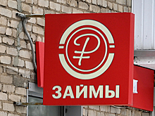 Россияне начали активнее занимать до зарплаты