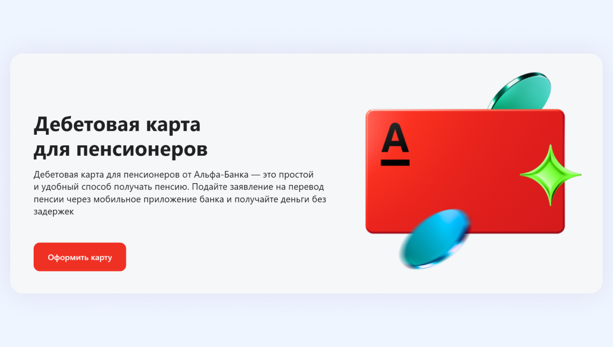 Пенсионные карты: какие есть и их условия
