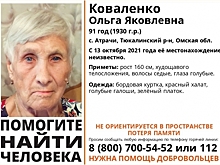 В Омской области объявили сбор на поиск 91-летней бабушки с потерей памяти
