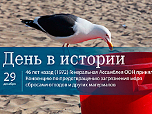 День 29 декабря в истории