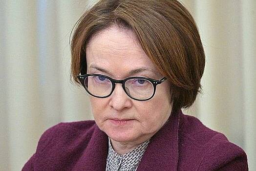 Набиуллина назвала риски для российской экономики