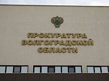 В Волгограде осудят подрядчика за срыв капремонта 16 домов и хищение 27 млн рублей