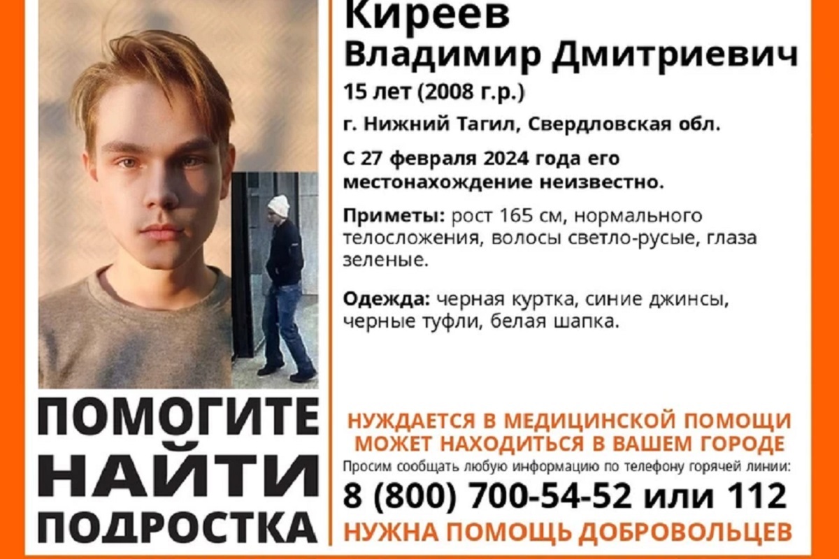 В Нижнем Тагиле 10 дней ищут Виктора Киреева, юноша нуждается в медпомощи