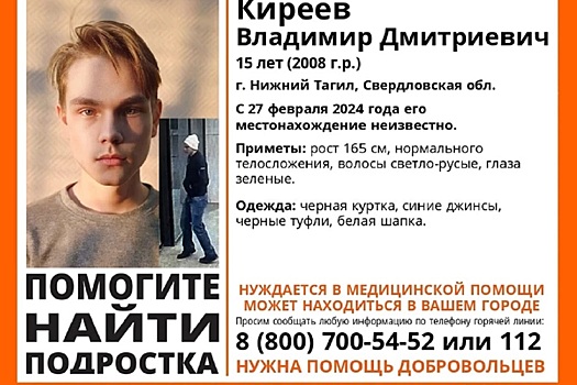 В Нижнем Тагиле 10 дней ищут Виктора Киреева, юноша нуждается  в медпомощи