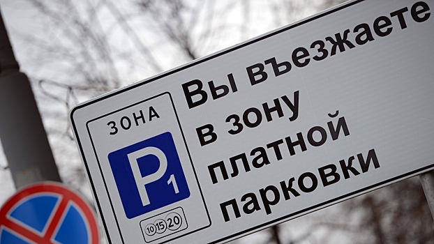 В Москве зона платной парковки будет расширена на 50 улиц