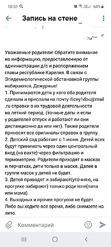 Просто издевательство. Родители возмущены жесткими условиями приема в детские сады