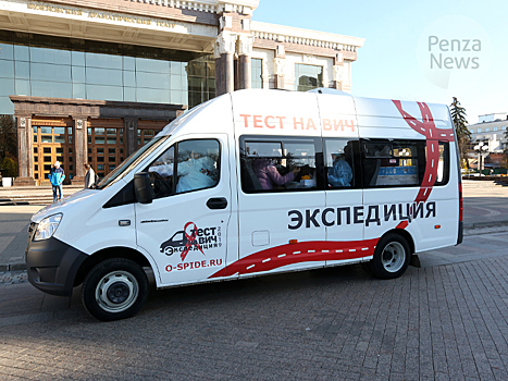 Пензенская область присоединилась к акции «Тест на ВИЧ: экспедиция-2019»
