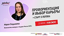 Финалистка конкурса «Лидеры России» Мария Гладышева запустила третий поток образовательного этапа «Управляй!»