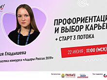 Финалистка конкурса «Лидеры России» Мария Гладышева запустила третий поток образовательного этапа «Управляй!»