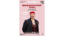 Шекспировского «Венецианского купца» покажут на самом большом экране Вологды