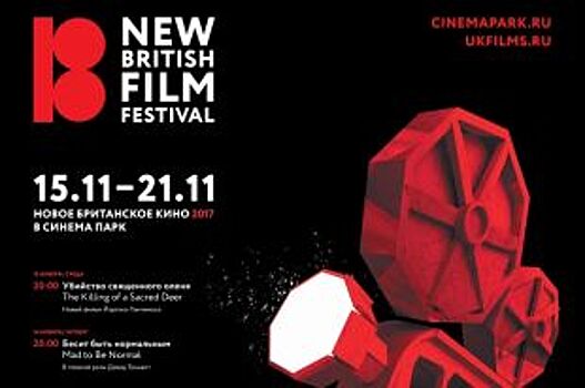 В Нижнем Новгороде пройдет фестиваль Нового Британского Кино