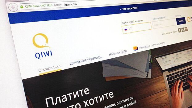 В работе сервисов Qiwi произошел кратковременный сбой