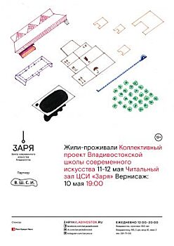 «Жили-проживали»: во Владивостоке представят выставку о феномена съёмного жилья