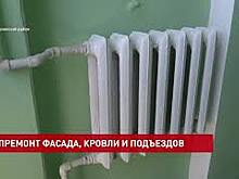 Капитальный ремонт многоэтажек на станции Замчалово закончили раньше срока