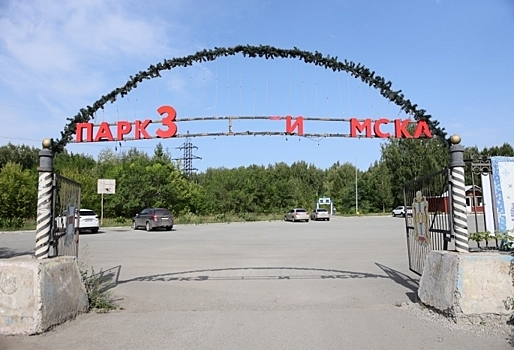 Осужденных отправят отбывать наказание в парк 300-летия Омска