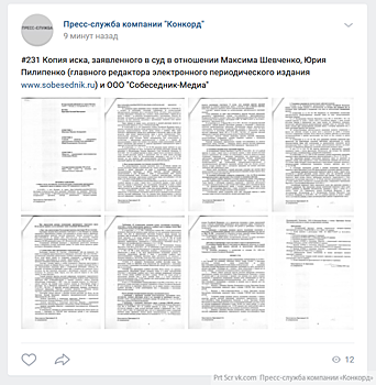 Главред "Собеседника" получил судебный иск от Пригожина на 10 млн рублей