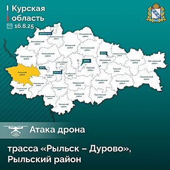 В Рыльске беспилотник атаковал автомобиль