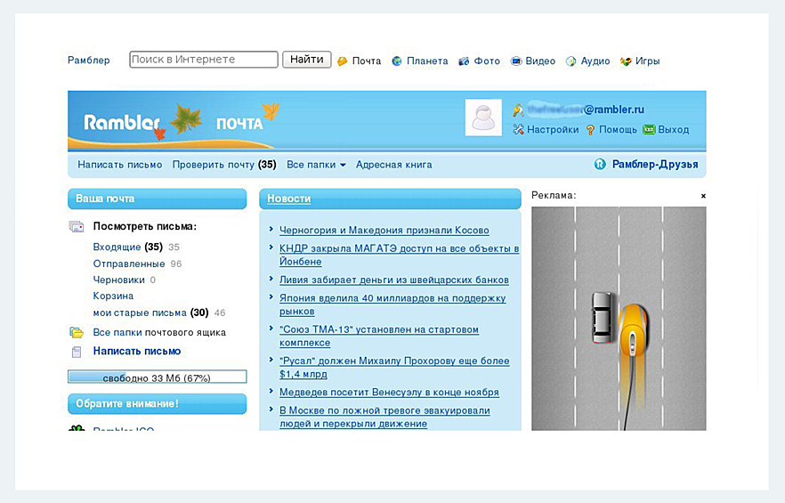 В 2008 году вместе с почтой в ящике показывалась подборка актуальных новостей. 