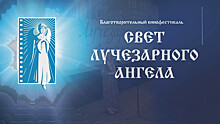 В Тамбовской области пройдёт XIV кинофестиваль «Свет Лучезарного Ангела»