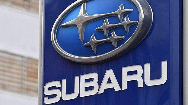 В России отзывают более 2,7 тыс. автомашин Subaru
