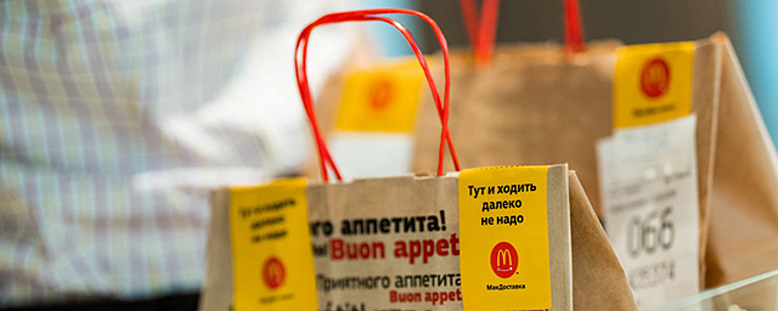 В Москве стартовал новый формат McDonald's, ориентированный на доставку