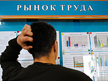 Минтруд сообщил о росте напряжения на рынке труда