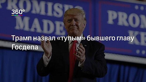 Трамп заявил, что Келли уйдёт в отставку в конце года