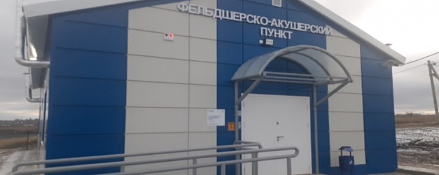 В селе под Волгоградом открыли новый фельдшерско-акушерский пункт