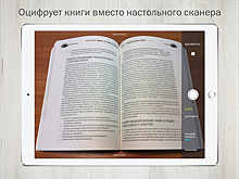 ABBYY FineScanner для iOS понимает 193 языка