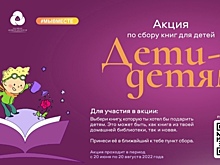 Детскую литературу собирают детям Донецкой и Луганской Народных Республик