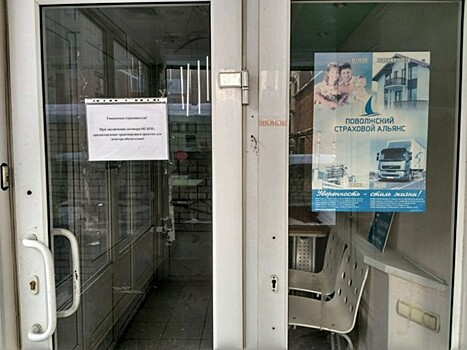 Банк России отозвал лицензию у "Поволжского страхового альянса"