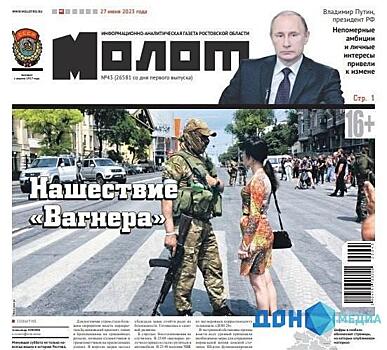 Первая полоса ростовского &laquo;Молота&raquo; признана лучшей среди обложек российских газет