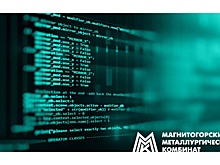 Магнитка поделилась опытом цифровой трансформации на IT-форуме металлургов