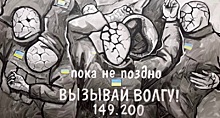 Вызывайте &laquo;Волгу&raquo;: ростовские художники Бегма призвали украинских военных сдаваться в плен