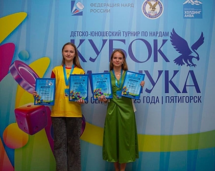 Курянка Анна Полякова выиграла «Кубок Машука» по нардам