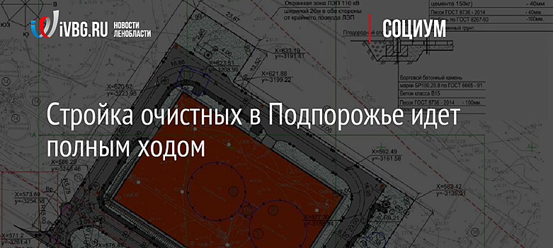 Стройка очистных в Подпорожье идет полным ходом