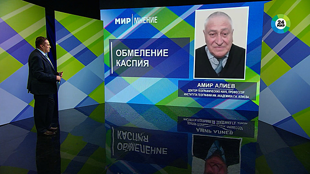 Мнение: Нужно внимательно следить за изменениями на Каспийском море и адаптироваться к природе