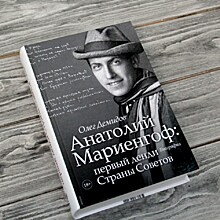 "Анатолий Мариенгоф не понимал, зачем писать, если это не будет издано немедленно"