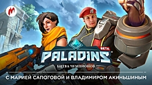 Игромания возвращается на Битву чемпионов в Paladins