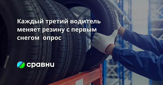 Автоэксперт Моржаретто посоветовал не ориентироваться на календарь при замене шин