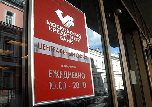МКБ сообщил о полном восстановлении работы IT-систем банка