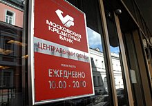 МКБ сообщил о полном восстановлении работы IT-систем банка