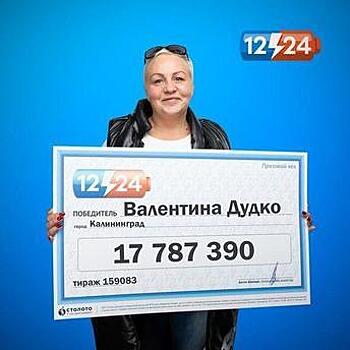 "Не сразу осознала масштаб победы": калининградка выиграла более 17 млн рублей в лотерею