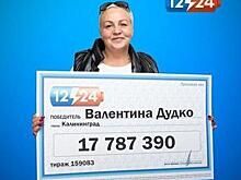 "Не сразу осознала масштаб победы": калининградка выиграла более 17 млн рублей в лотерею