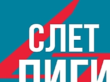 Представители 82 регионов приедут на слет студенческих лидеров в Ярославль