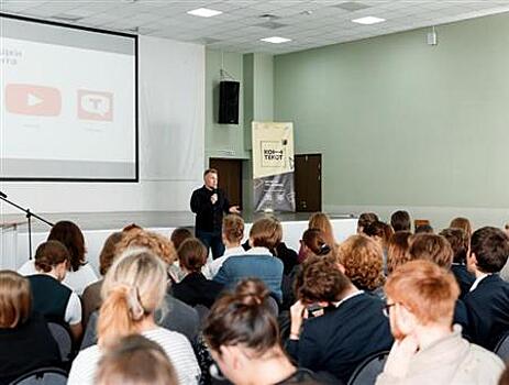 В регионе стартовал молодежный медиафорум "Контекст"