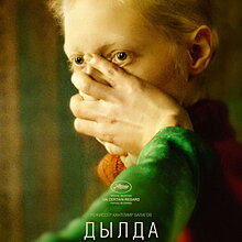 «Подбросы» и «Дылда» попали в лонг-лист European Film Awards