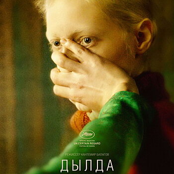 «Дылду» Кантемира Балагова покажут на кинофестивале в Нью-Йорке