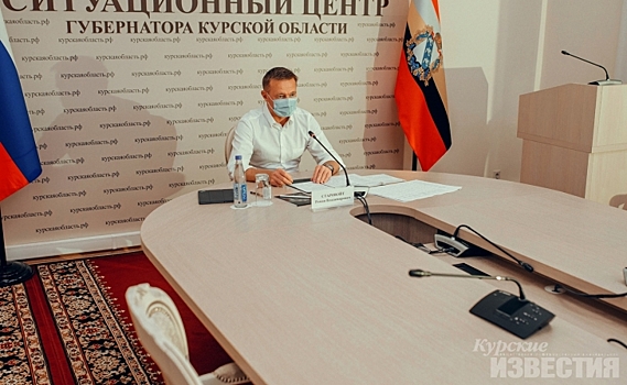Губернатор Курской области недоволен темпами исполнения нацпроектов