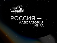 Состоялась премьера фильма «Россия — лаборатория мира»